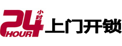 陆河24小时锁行